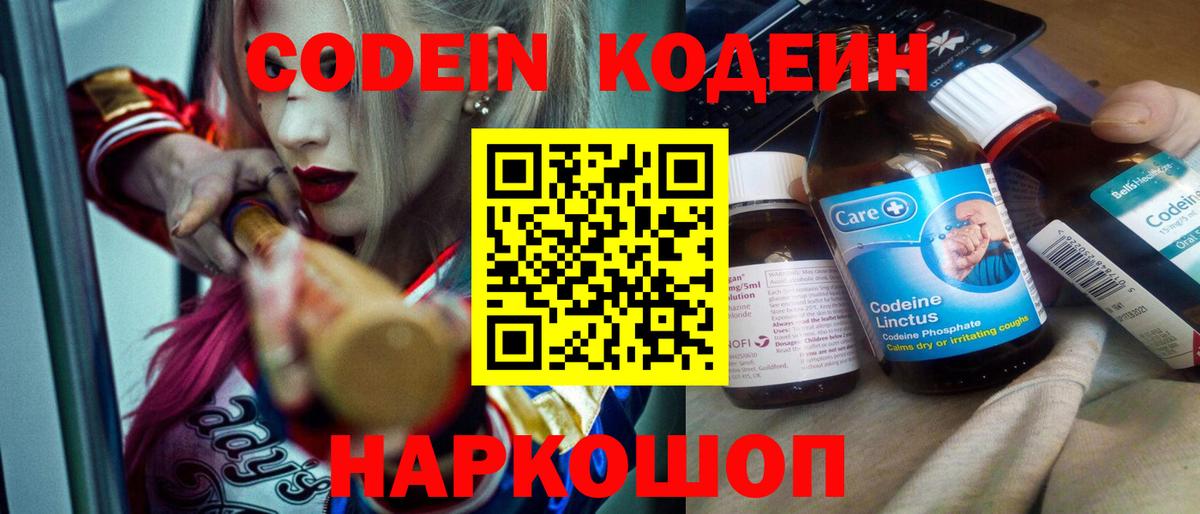 Codein напиток Lean (лин)  Вход с VPN  Кодеиновый сироп Lean Purple Drank  Асбест 