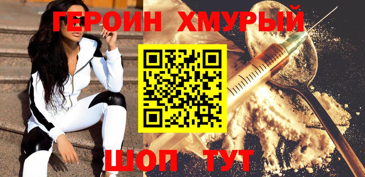 Героин герыч Асбест